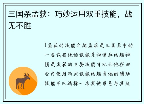 三国杀孟获：巧妙运用双重技能，战无不胜