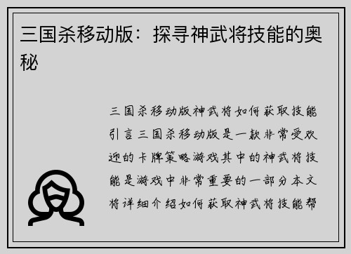 三国杀移动版：探寻神武将技能的奥秘