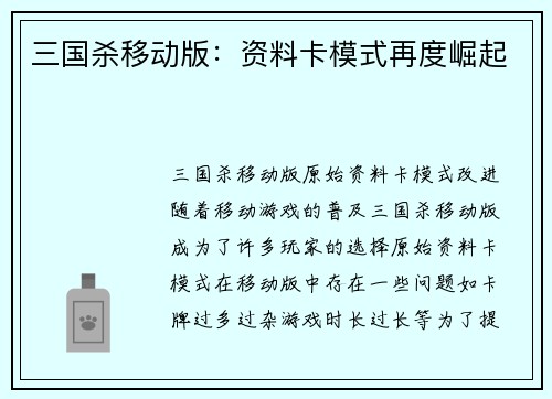 三国杀移动版：资料卡模式再度崛起