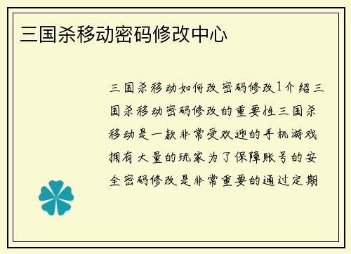 三国杀移动密码修改中心