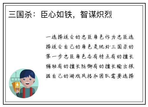 三国杀：臣心如铁，智谋炽烈