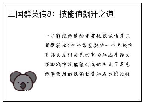 三国群英传8：技能值飙升之道