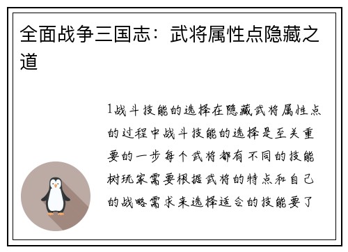 全面战争三国志：武将属性点隐藏之道