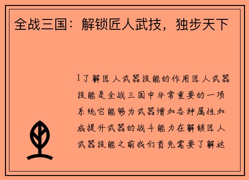 全战三国：解锁匠人武技，独步天下