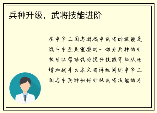 兵种升级，武将技能进阶
