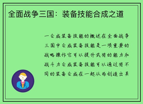 全面战争三国：装备技能合成之道